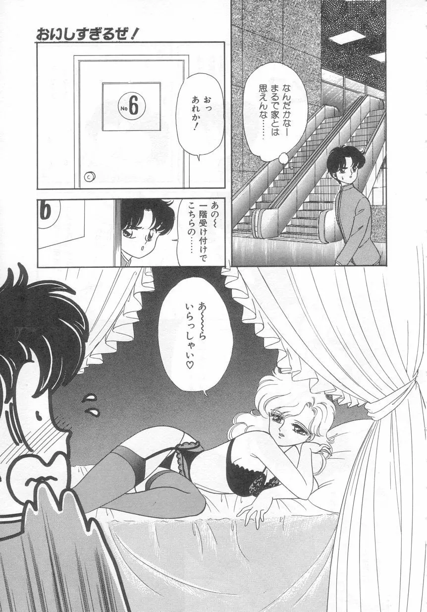 ときめきネットワーク Page.88