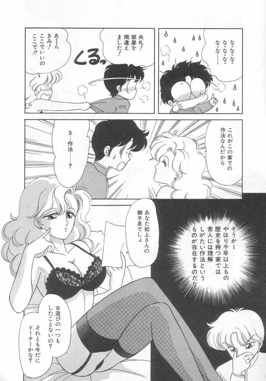 ときめきネットワーク Page.89