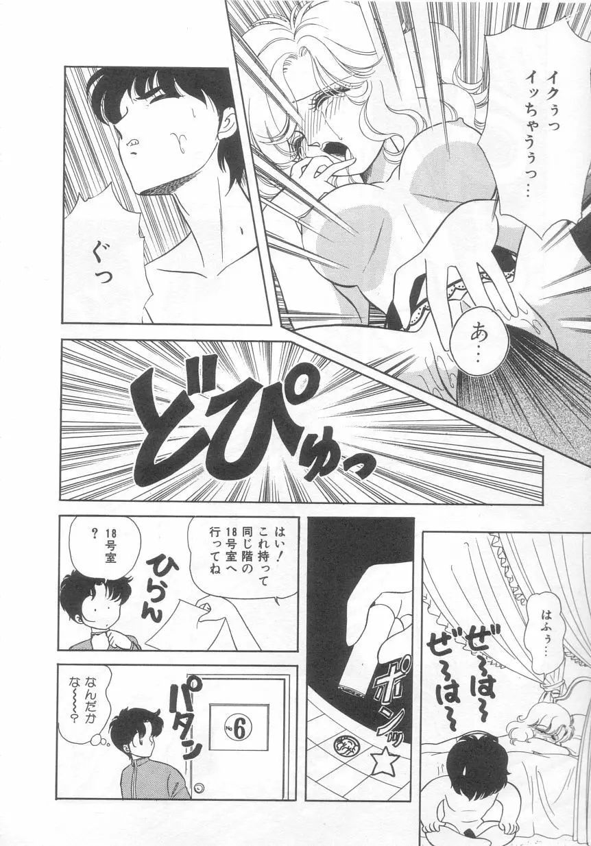 ときめきネットワーク Page.93