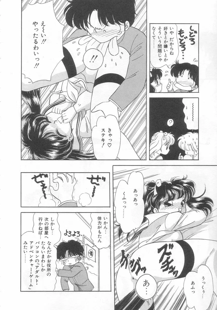 ときめきネットワーク Page.97