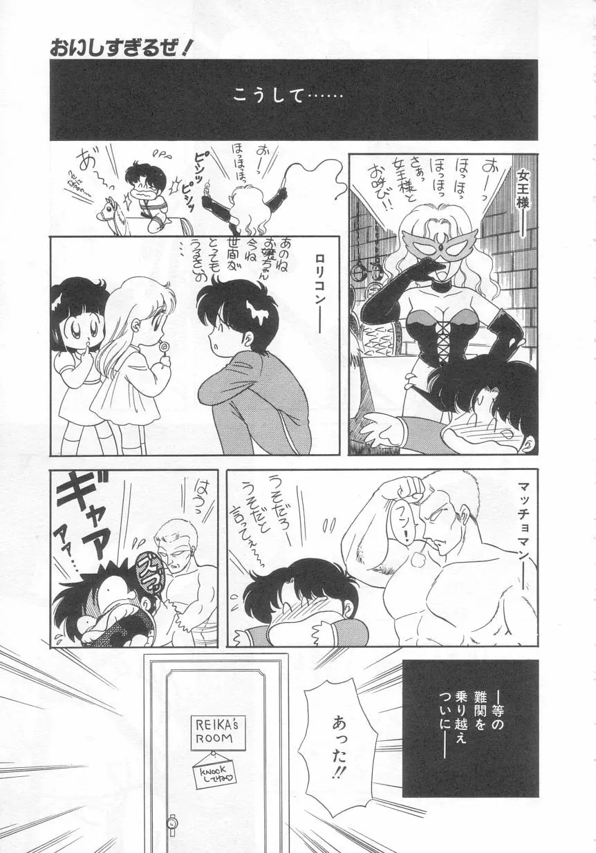 ときめきネットワーク Page.98