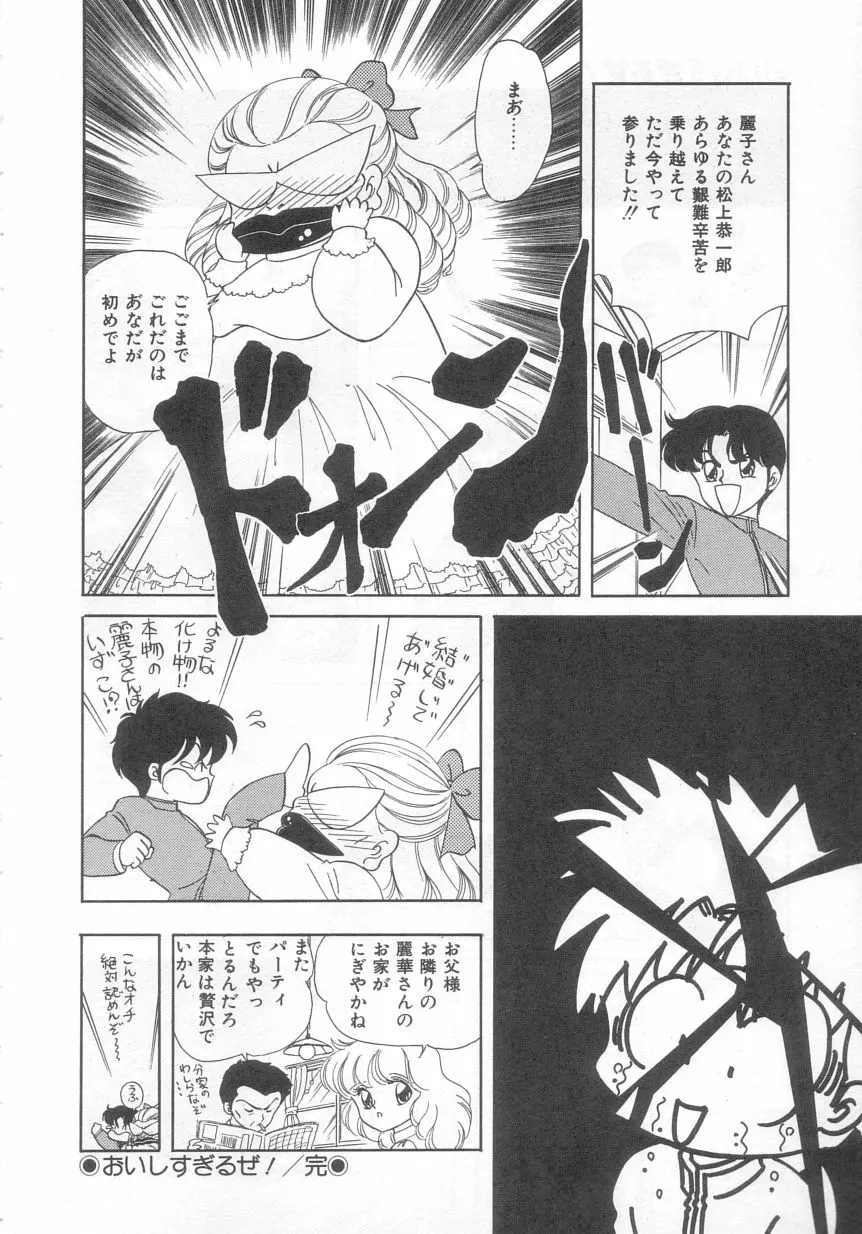 ときめきネットワーク Page.99