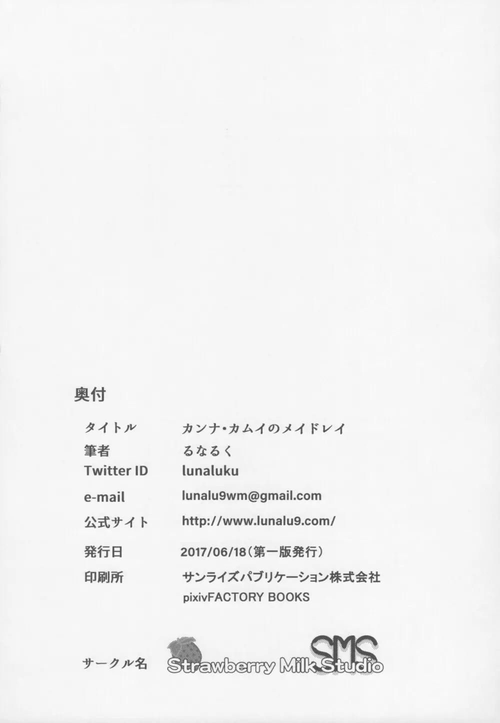 カンナ・カムイのメイドレイ Page.28