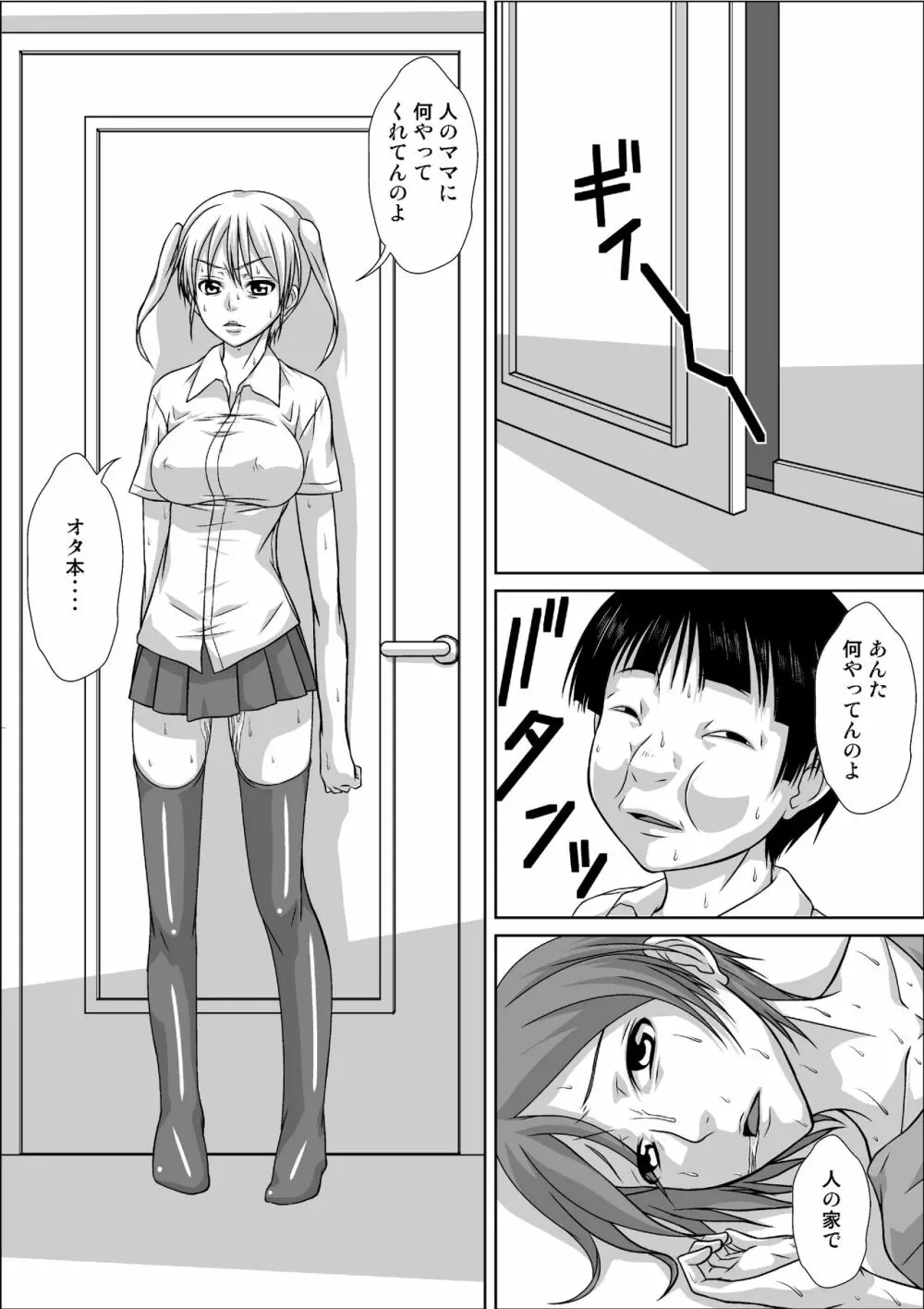 ママが私のストーカーとSEXしてる その2 Page.2