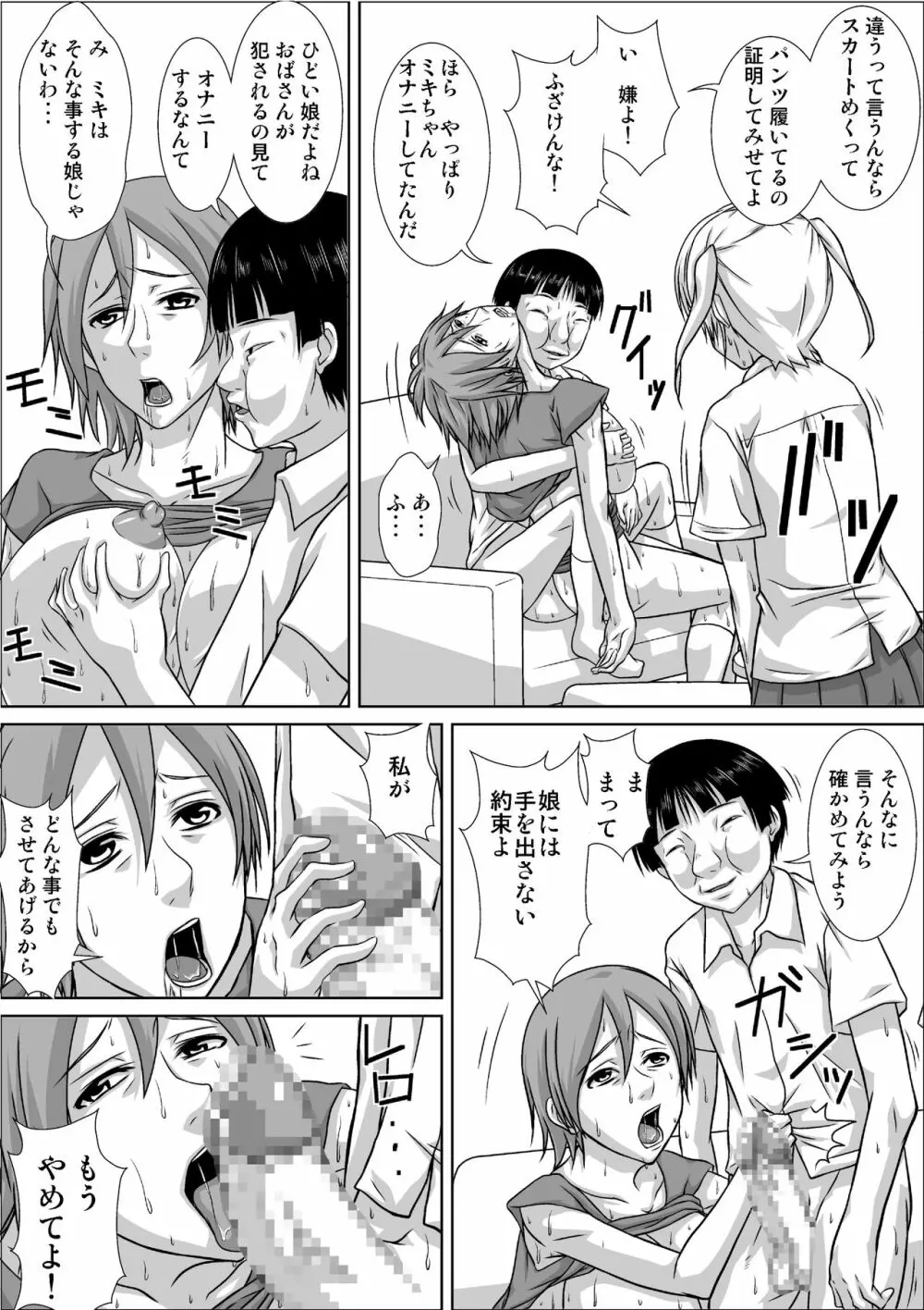 ママが私のストーカーとSEXしてる その2 Page.5