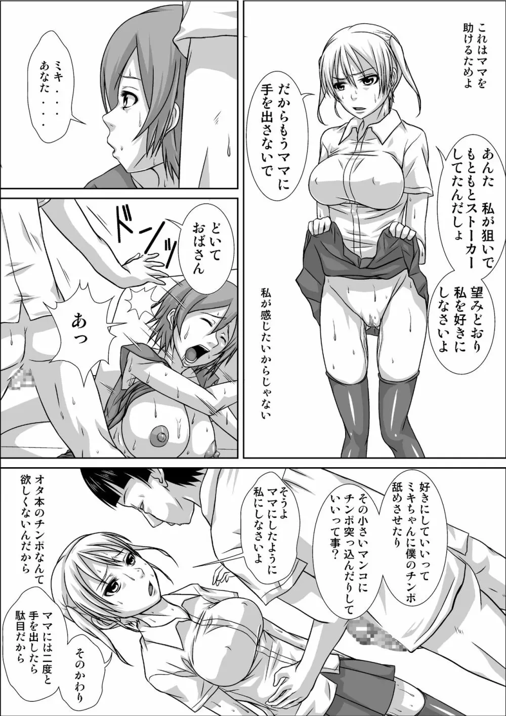 ママが私のストーカーとSEXしてる その2 Page.6