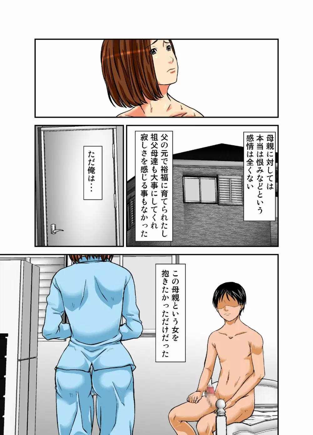 再会した母は女にしか見えなかった Page.24