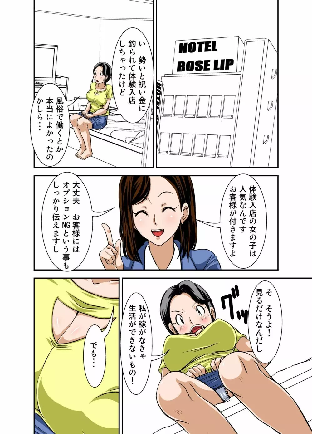 普通の主婦が風俗に堕ちた理由 その壱～仕事初め～ Page.11