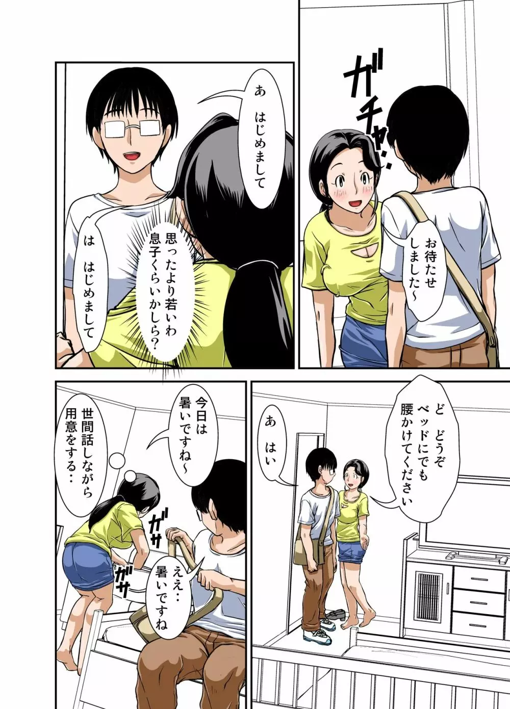 普通の主婦が風俗に堕ちた理由 その壱～仕事初め～ Page.13