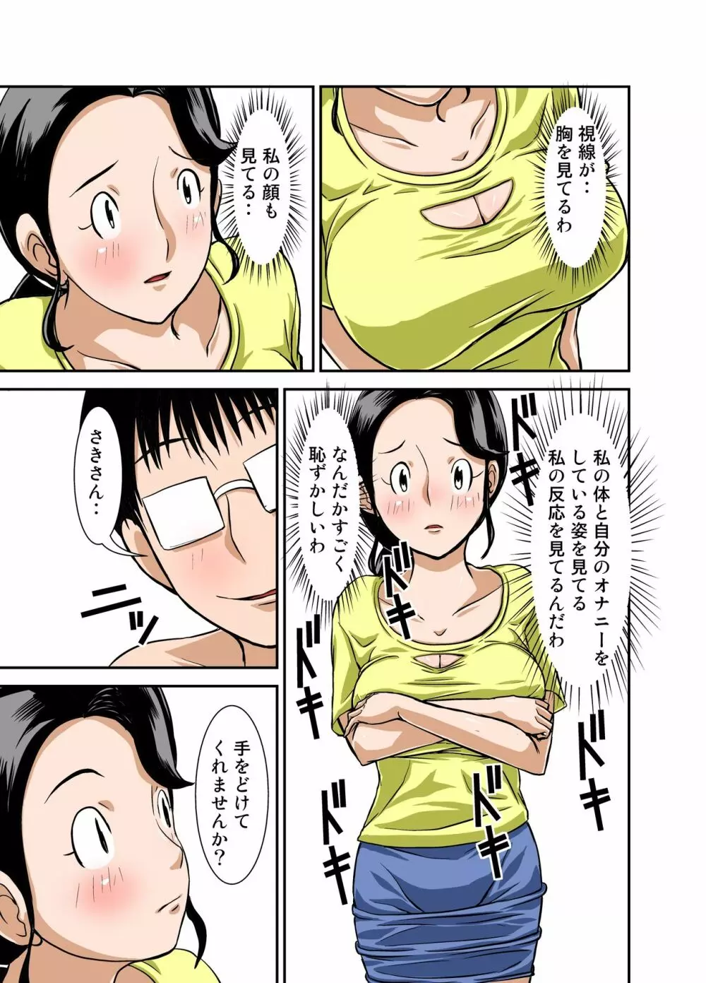 普通の主婦が風俗に堕ちた理由 その壱～仕事初め～ Page.18