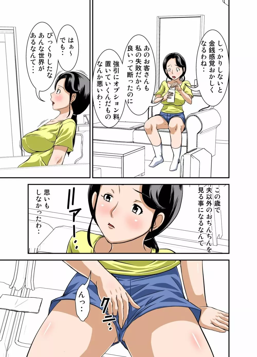 普通の主婦が風俗に堕ちた理由 その壱～仕事初め～ Page.28