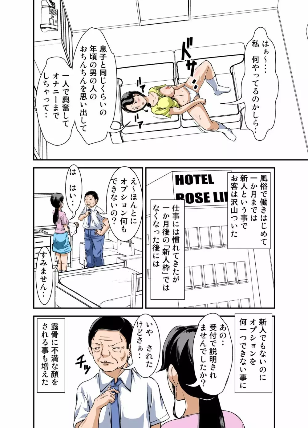 普通の主婦が風俗に堕ちた理由 その壱～仕事初め～ Page.33