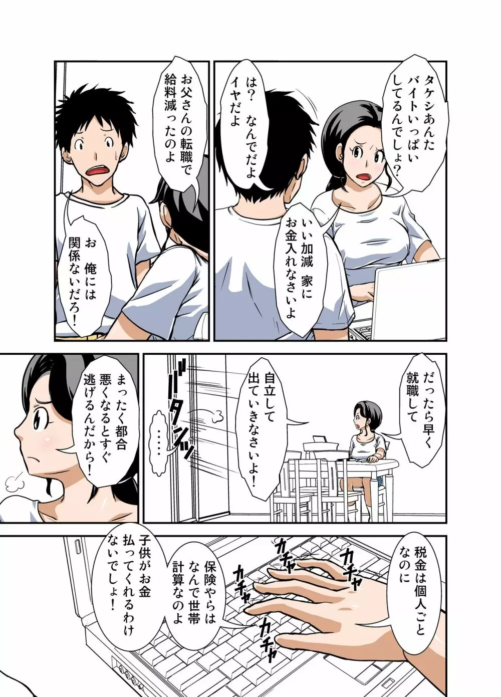 普通の主婦が風俗に堕ちた理由 その壱～仕事初め～ Page.4