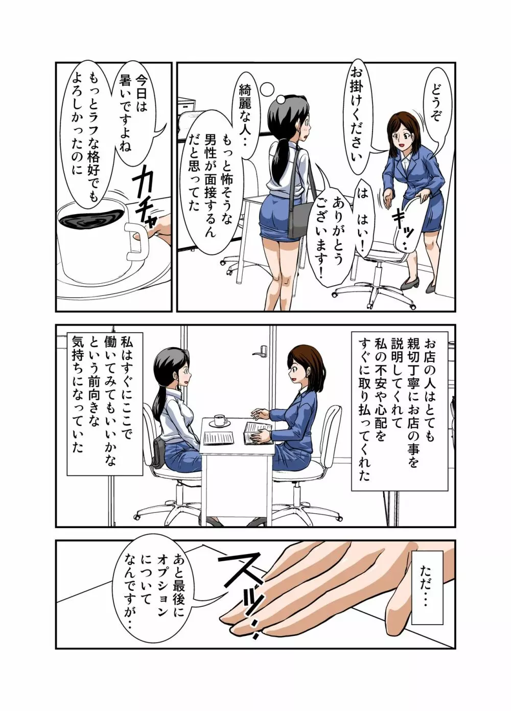 普通の主婦が風俗に堕ちた理由 その壱～仕事初め～ Page.8