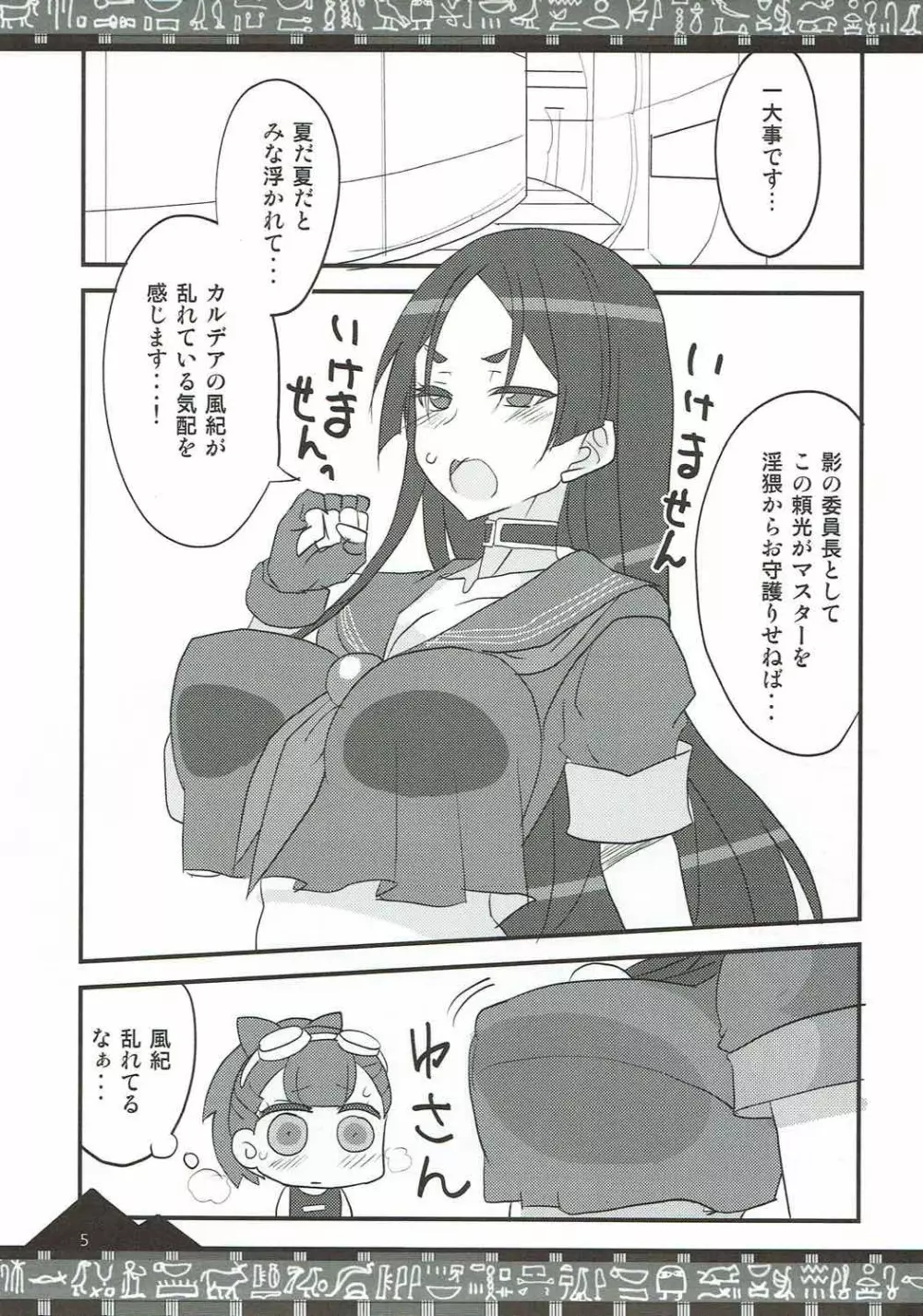 カルデアの風紀が乱れる！ Page.3