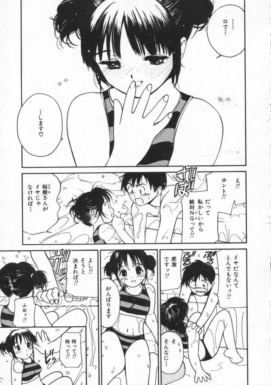 しあわせエッチ Page.101