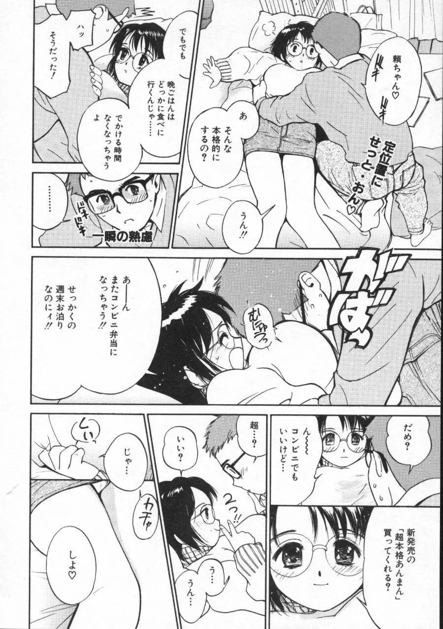 しあわせエッチ Page.146