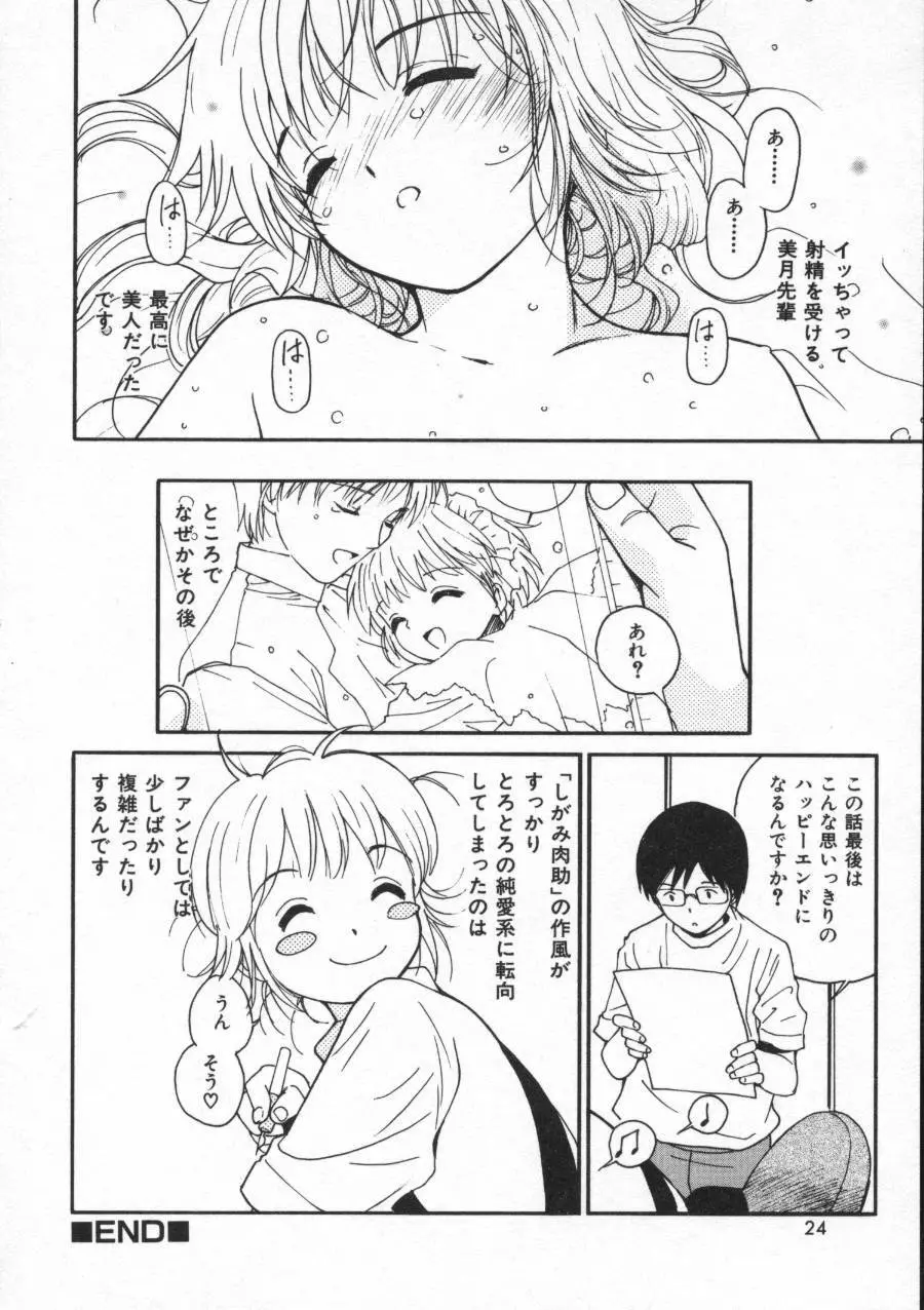 しあわせエッチ Page.30