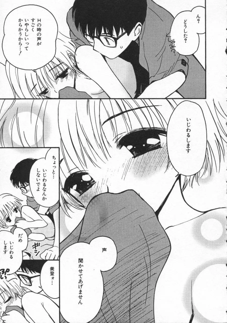 しあわせエッチ Page.83