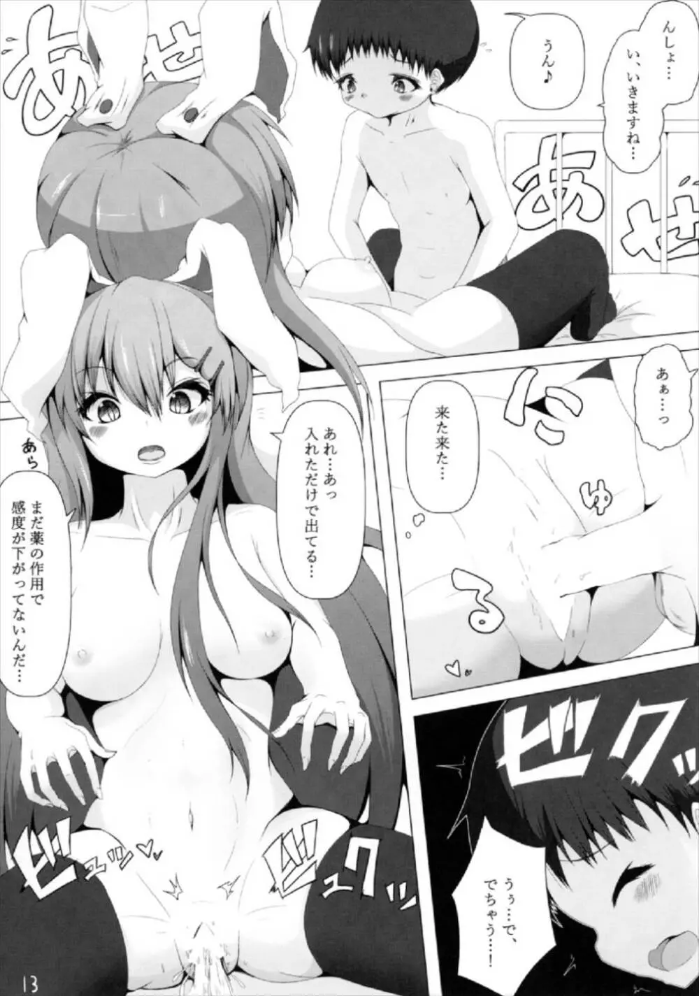 えーりんお姉さんとうどんげお姉さんが診てあげる Page.14