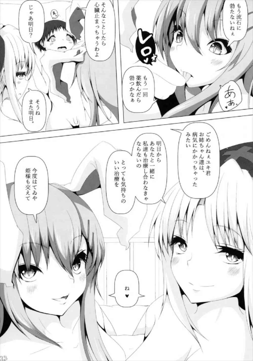 えーりんお姉さんとうどんげお姉さんが診てあげる Page.24