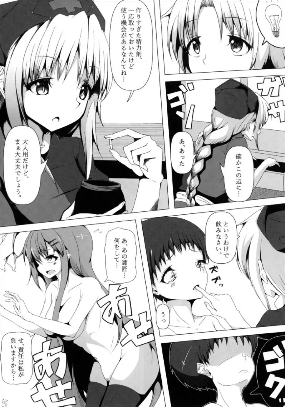 えーりんお姉さんとうどんげお姉さんが診てあげる Page.6