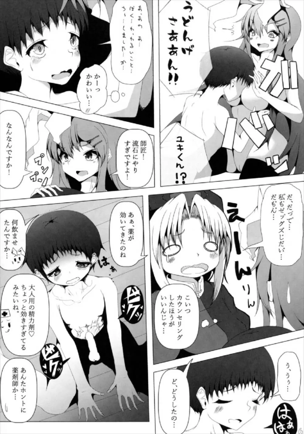 えーりんお姉さんとうどんげお姉さんが診てあげる Page.7