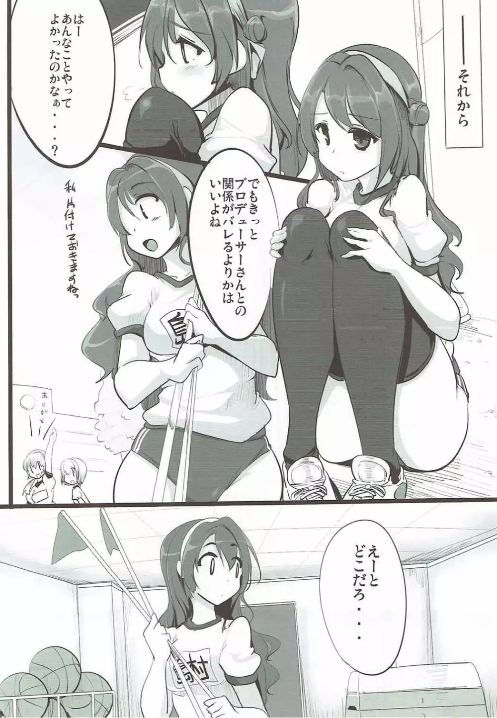 アイドルやってるクラスメートと淫行しちゃったりする本 Page.11