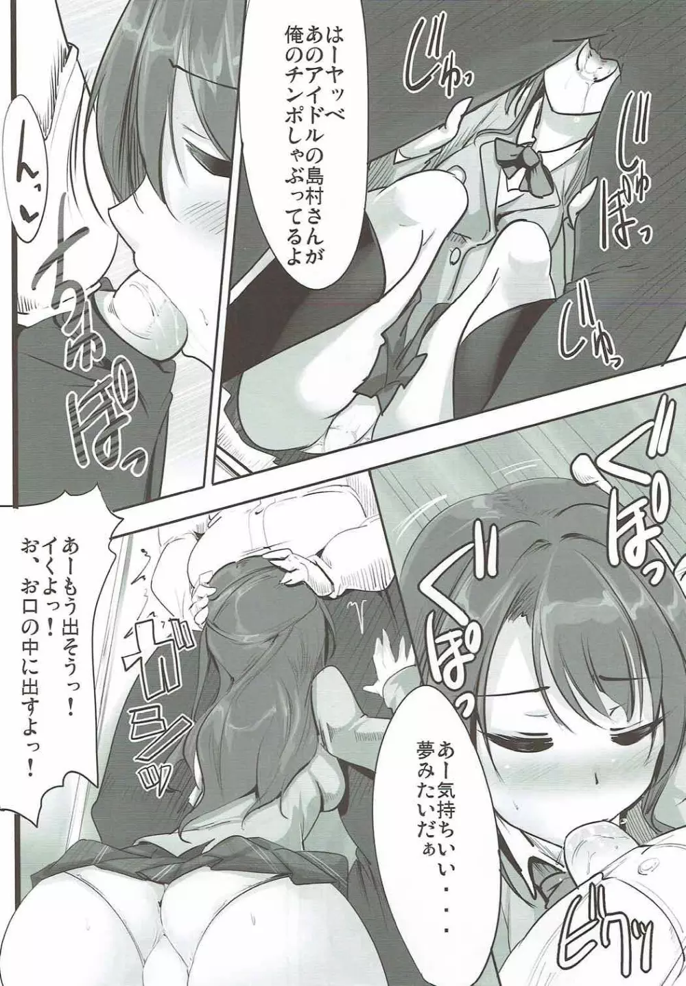 アイドルやってるクラスメートと淫行しちゃったりする本 Page.7