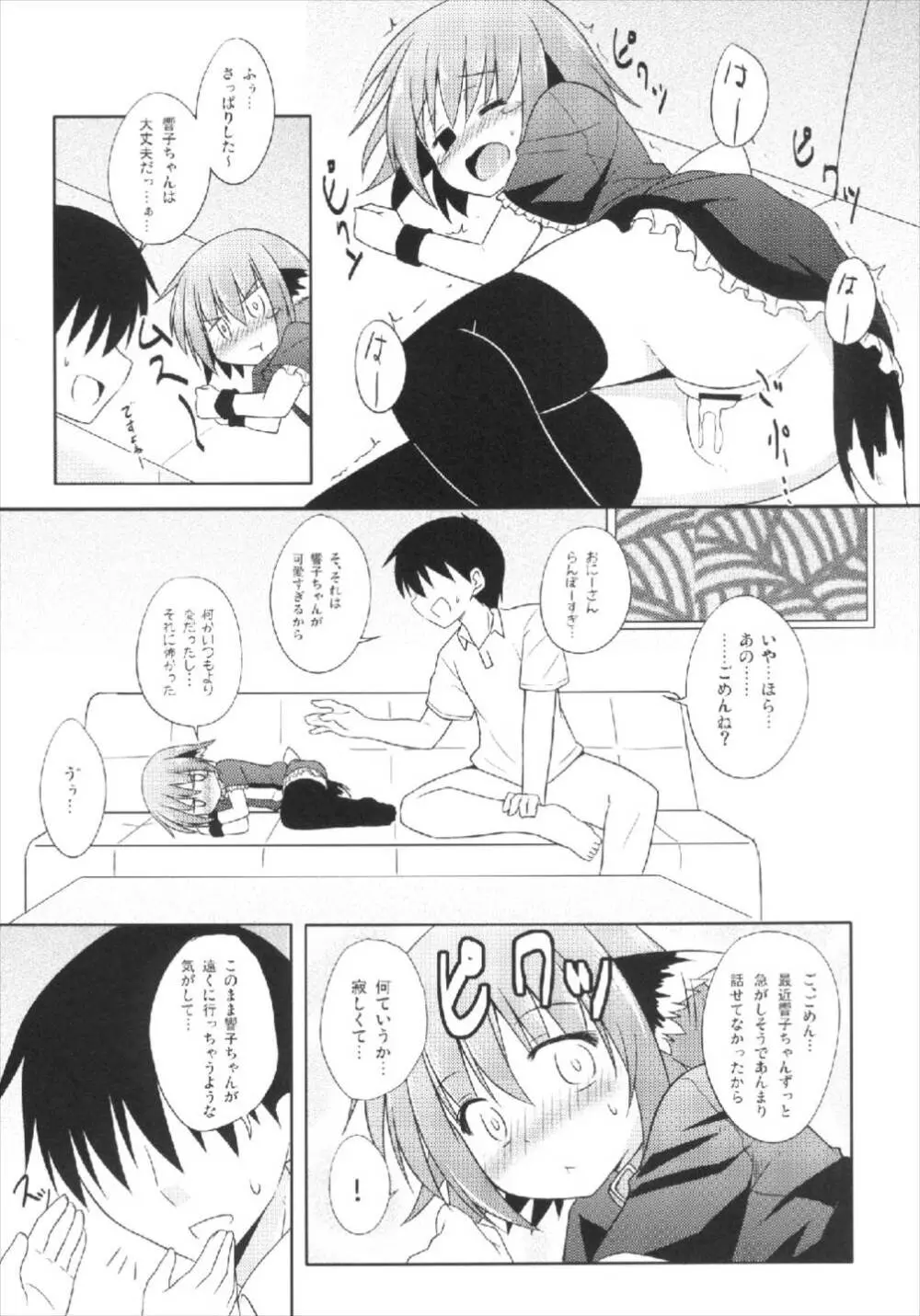 きょうこの日々 5日目! Page.13