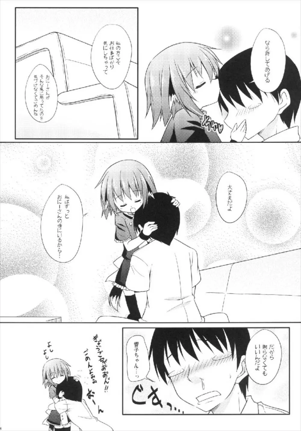 きょうこの日々 5日目! Page.14