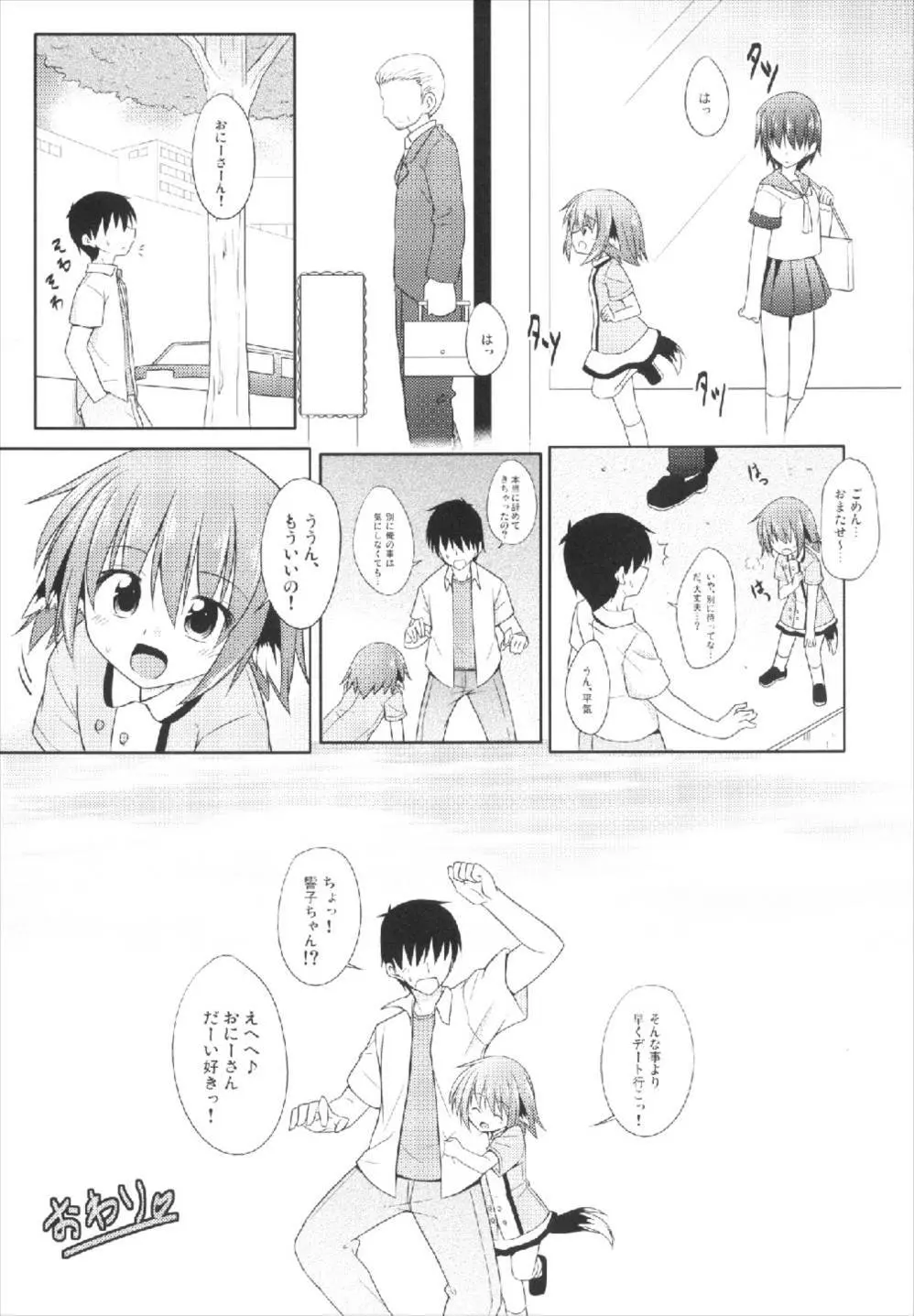 きょうこの日々 5日目! Page.21