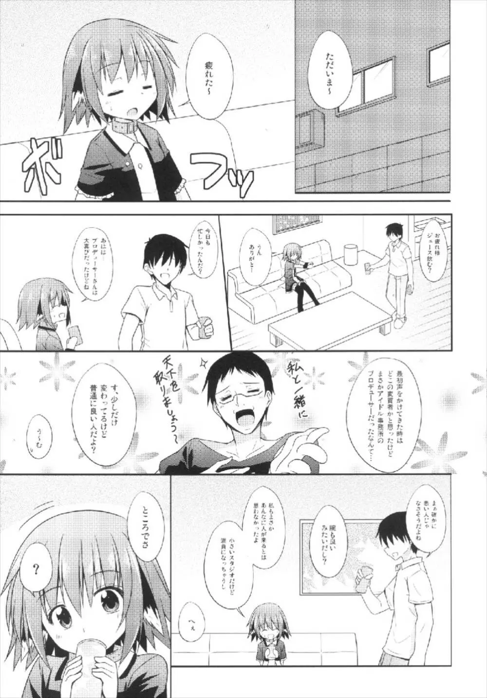 きょうこの日々 5日目! Page.5