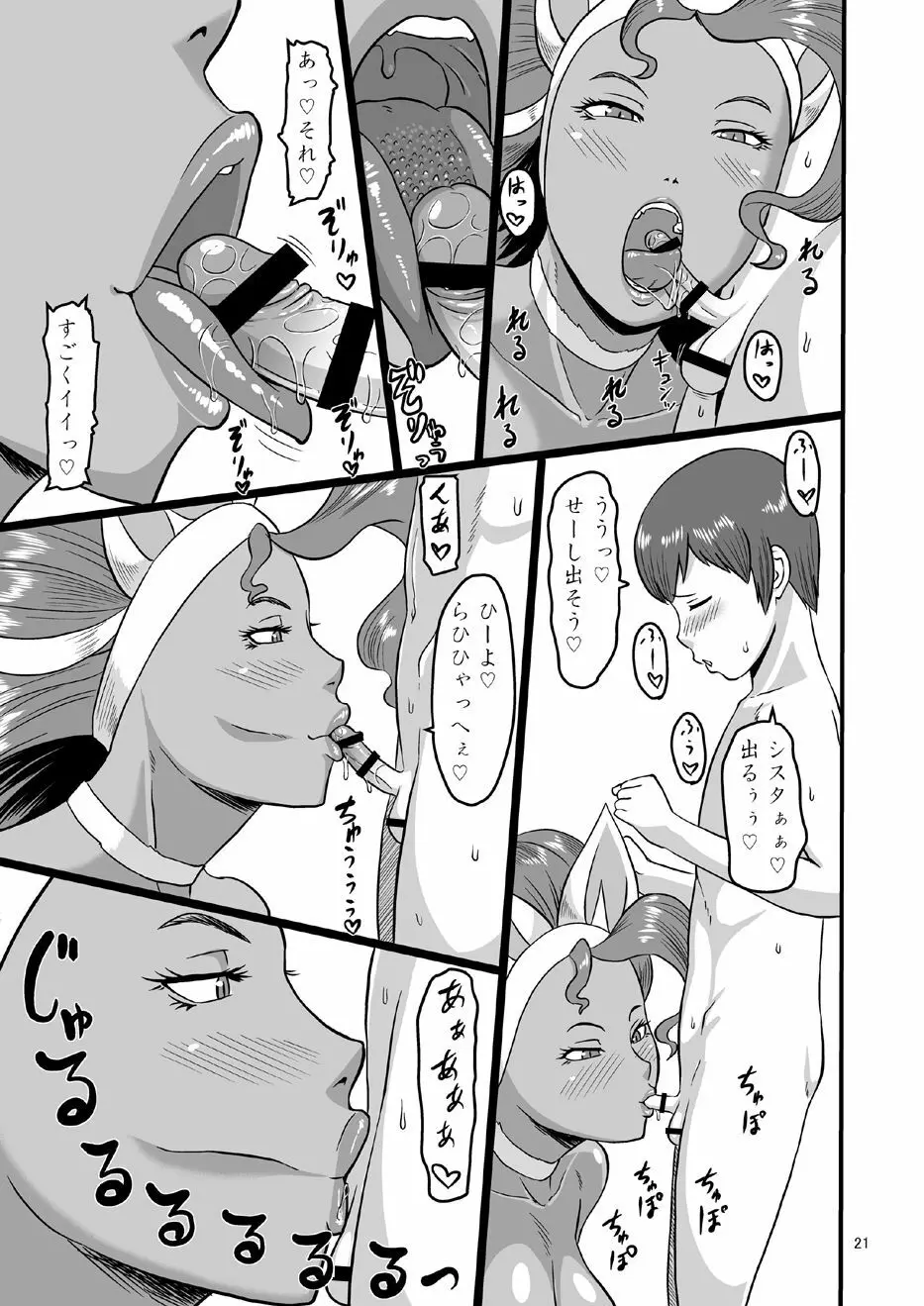 めすねこシスター Page.20