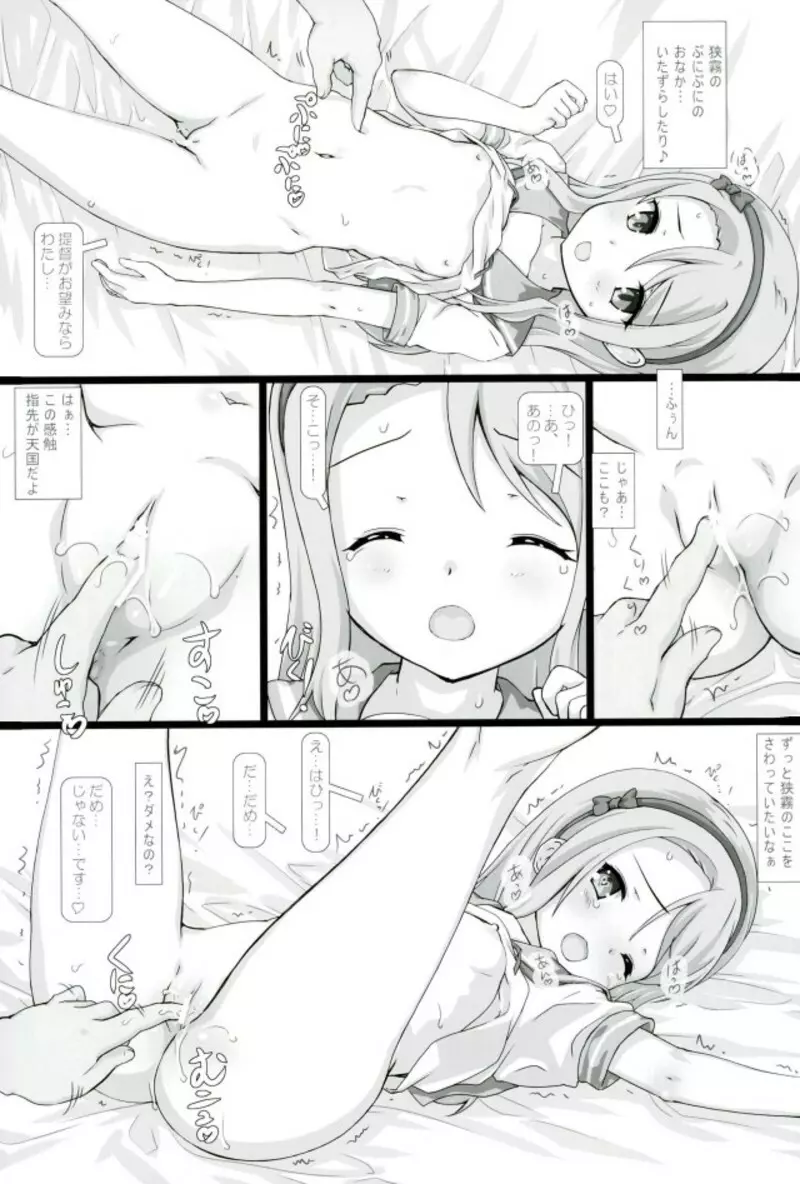 しろいきり Page.4