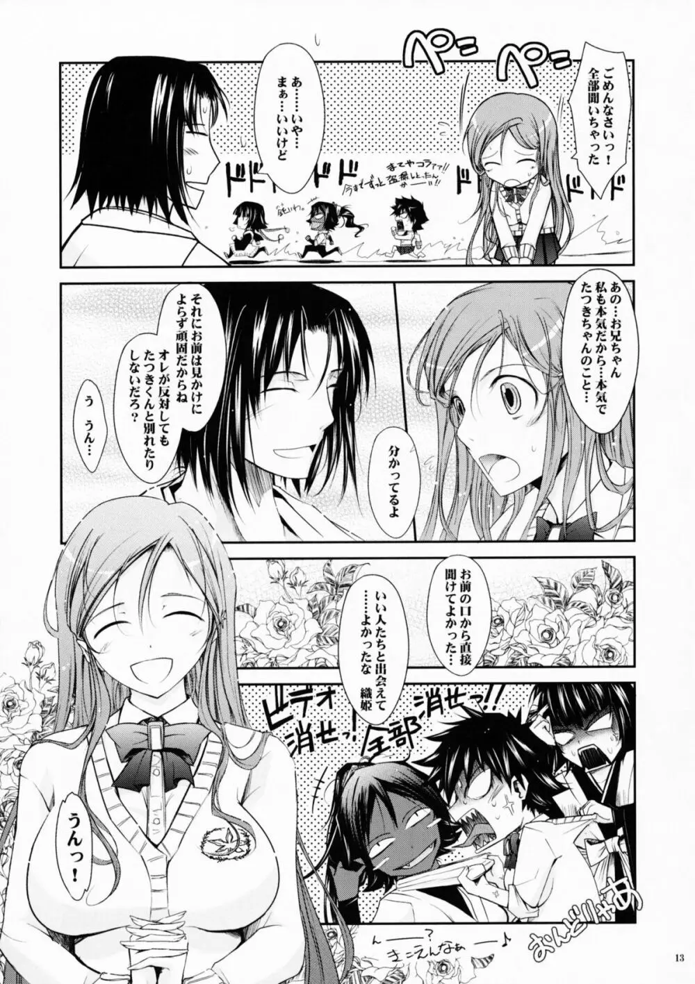 (C75) [我流痴帯 (TANA)] Aki-Akane -後編 1- (ブリーチ) Page.12