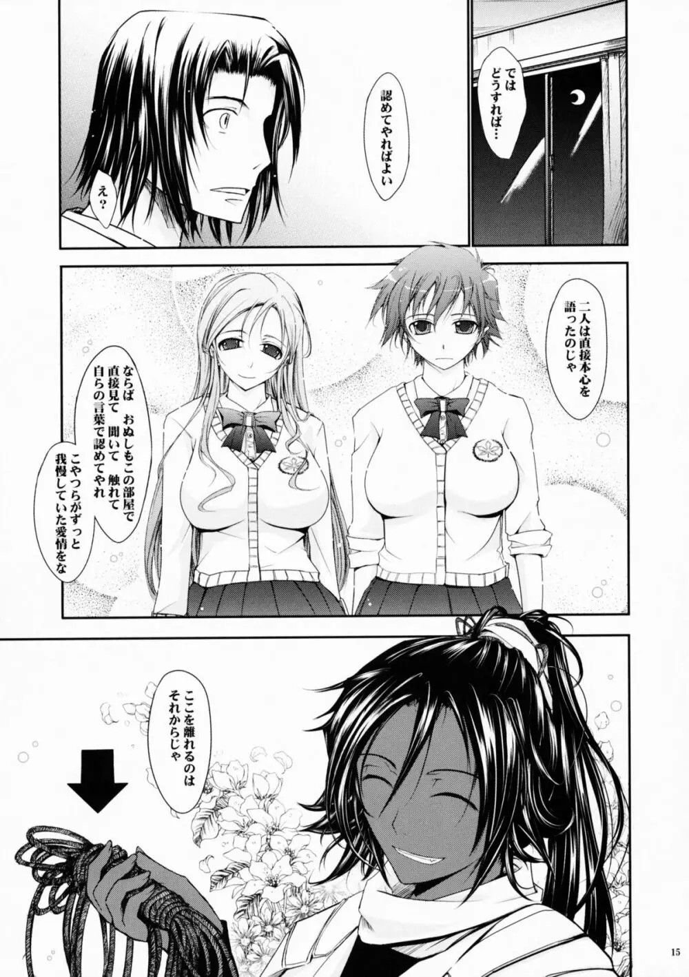 (C75) [我流痴帯 (TANA)] Aki-Akane -後編 1- (ブリーチ) Page.14