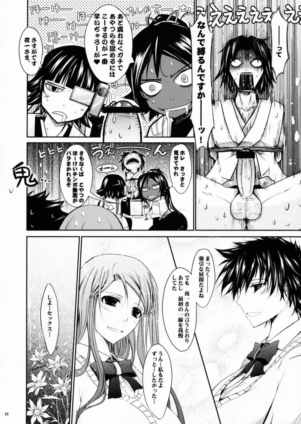 (C75) [我流痴帯 (TANA)] Aki-Akane -後編 1- (ブリーチ) Page.15