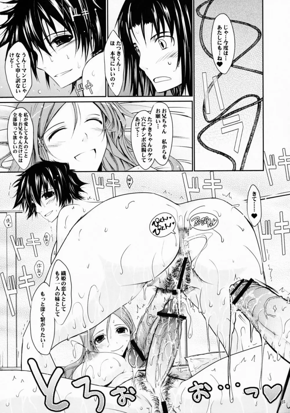 (C75) [我流痴帯 (TANA)] Aki-Akane -後編 1- (ブリーチ) Page.24