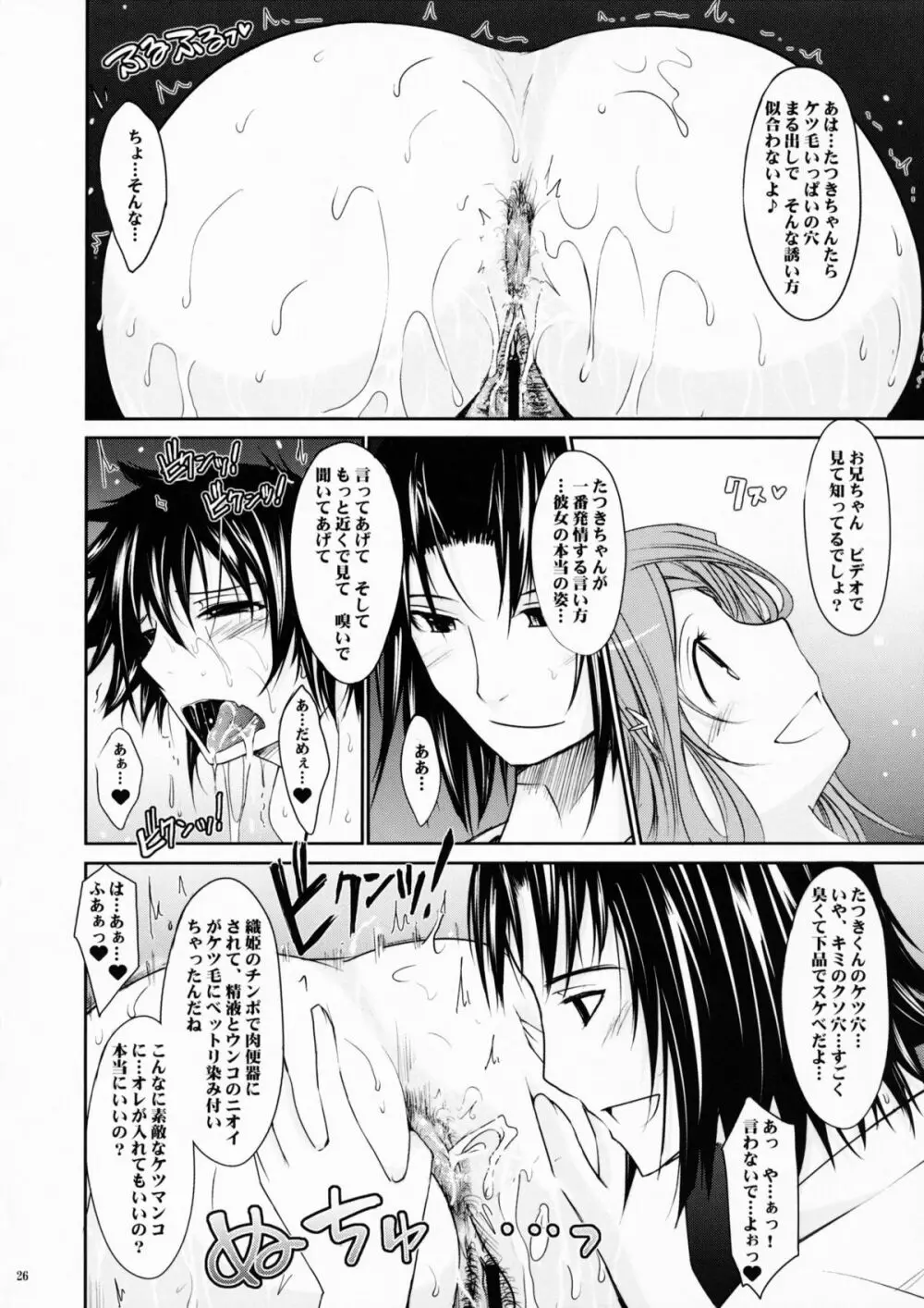 (C75) [我流痴帯 (TANA)] Aki-Akane -後編 1- (ブリーチ) Page.25