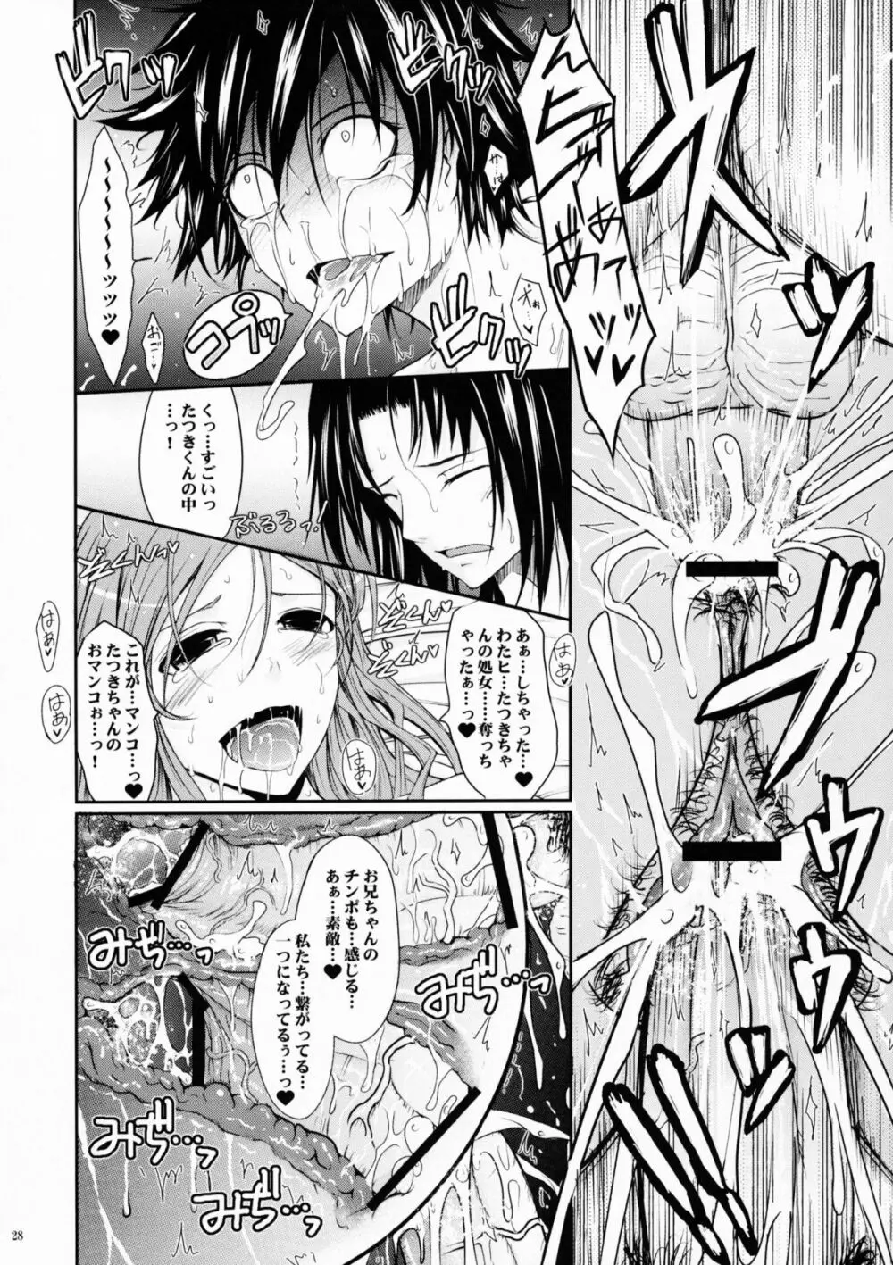 (C75) [我流痴帯 (TANA)] Aki-Akane -後編 1- (ブリーチ) Page.27