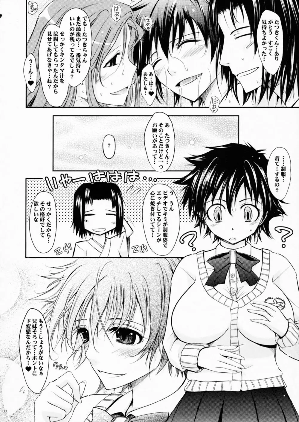 (C75) [我流痴帯 (TANA)] Aki-Akane -後編 1- (ブリーチ) Page.31