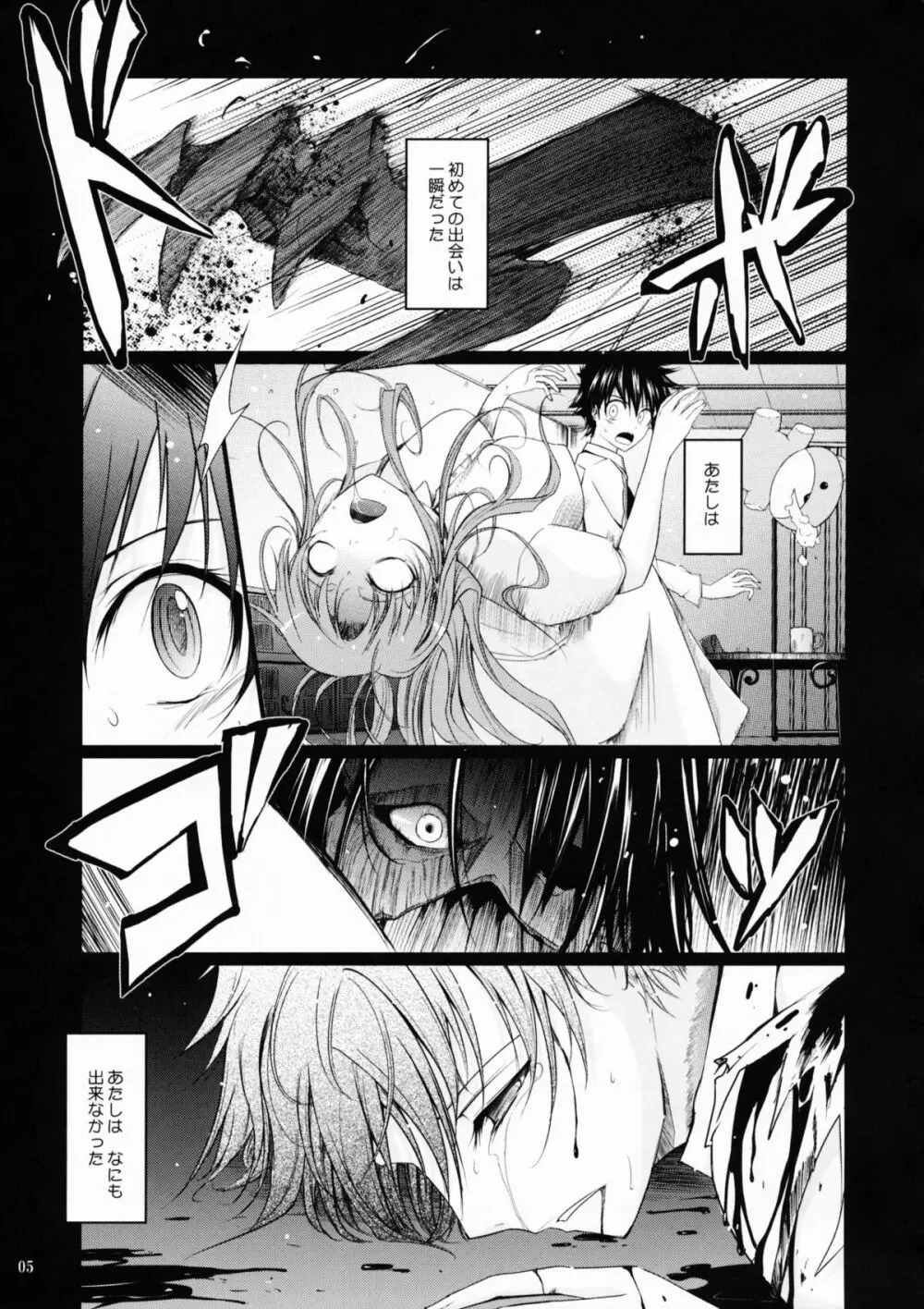 (C75) [我流痴帯 (TANA)] Aki-Akane -後編 1- (ブリーチ) Page.4