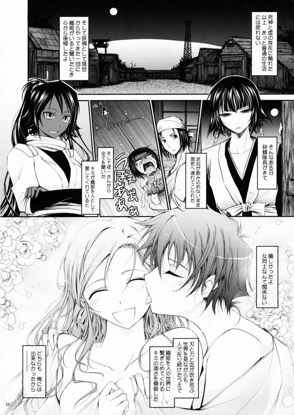 (C75) [我流痴帯 (TANA)] Aki-Akane -後編 1- (ブリーチ) Page.9