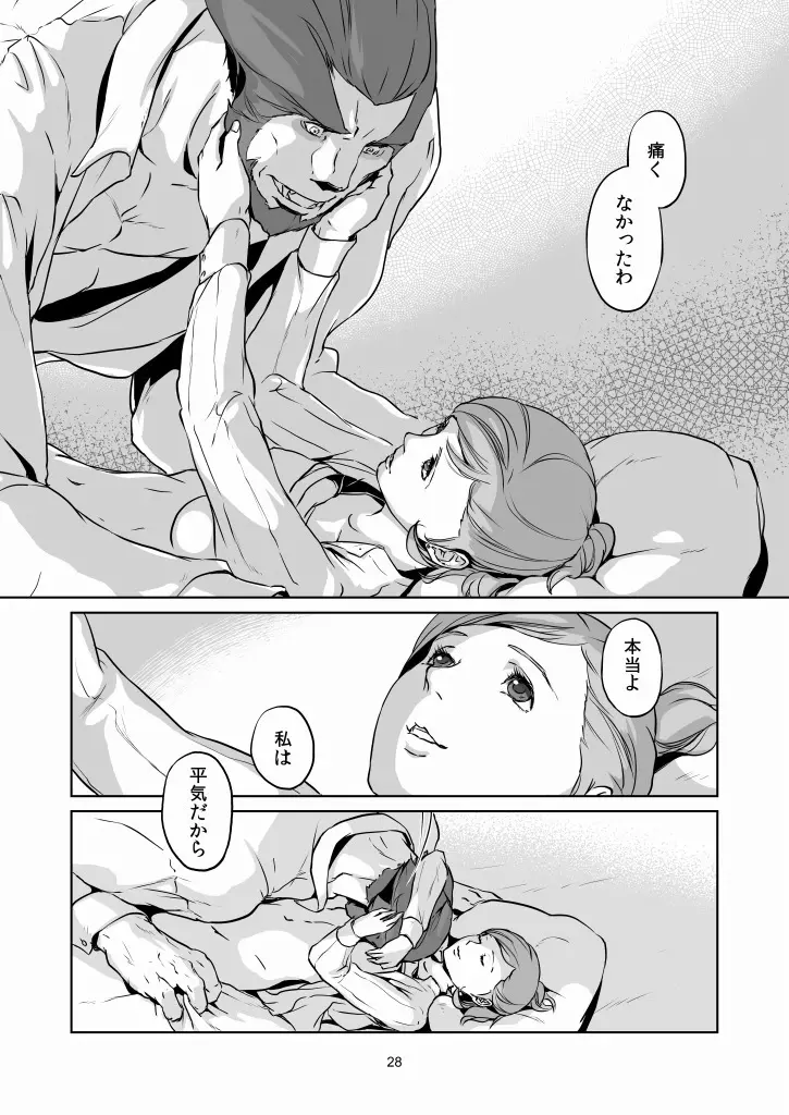 意 味【ラオグリム×コーネリア】 Page.29