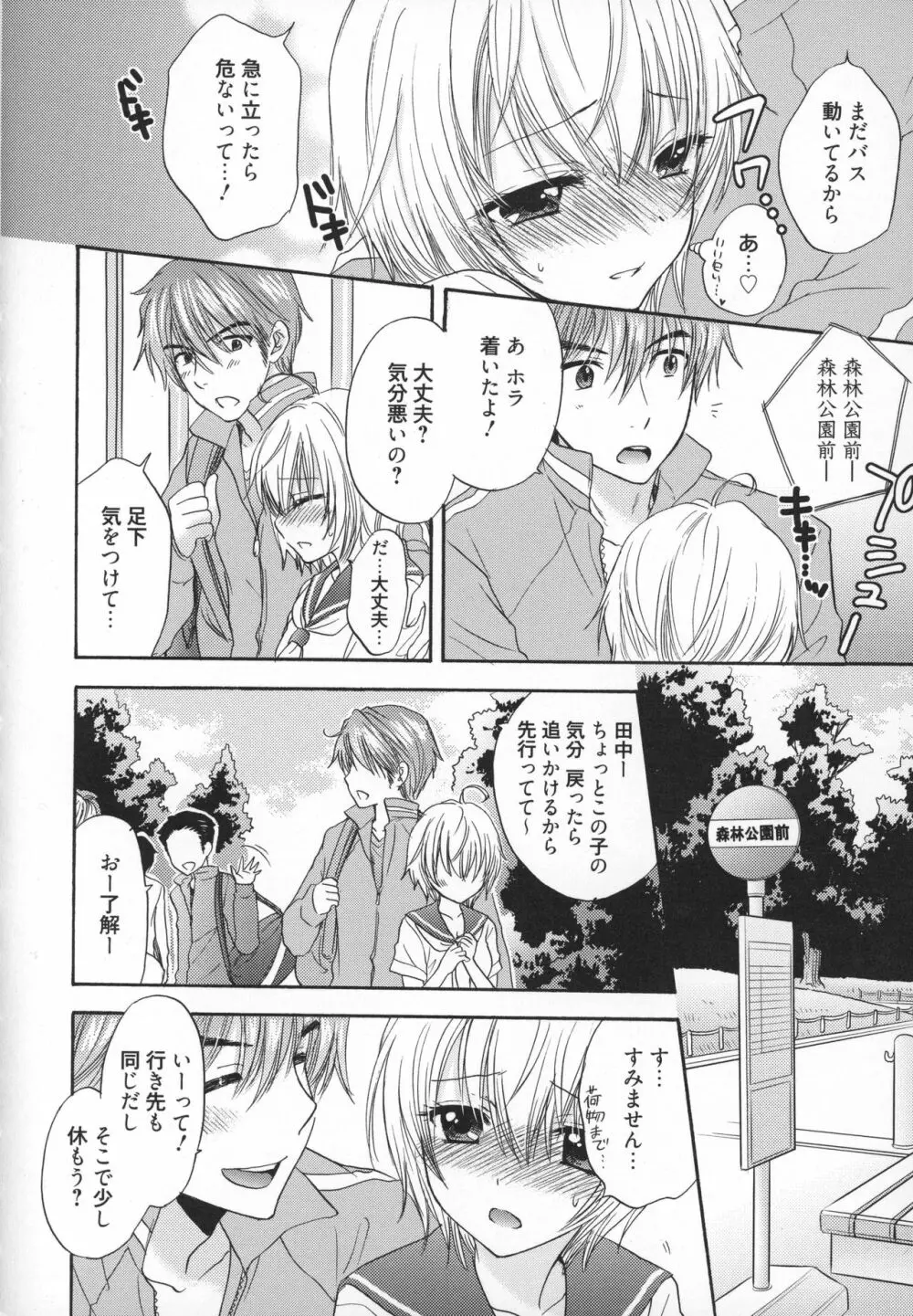 放課後ラブモード Page.101