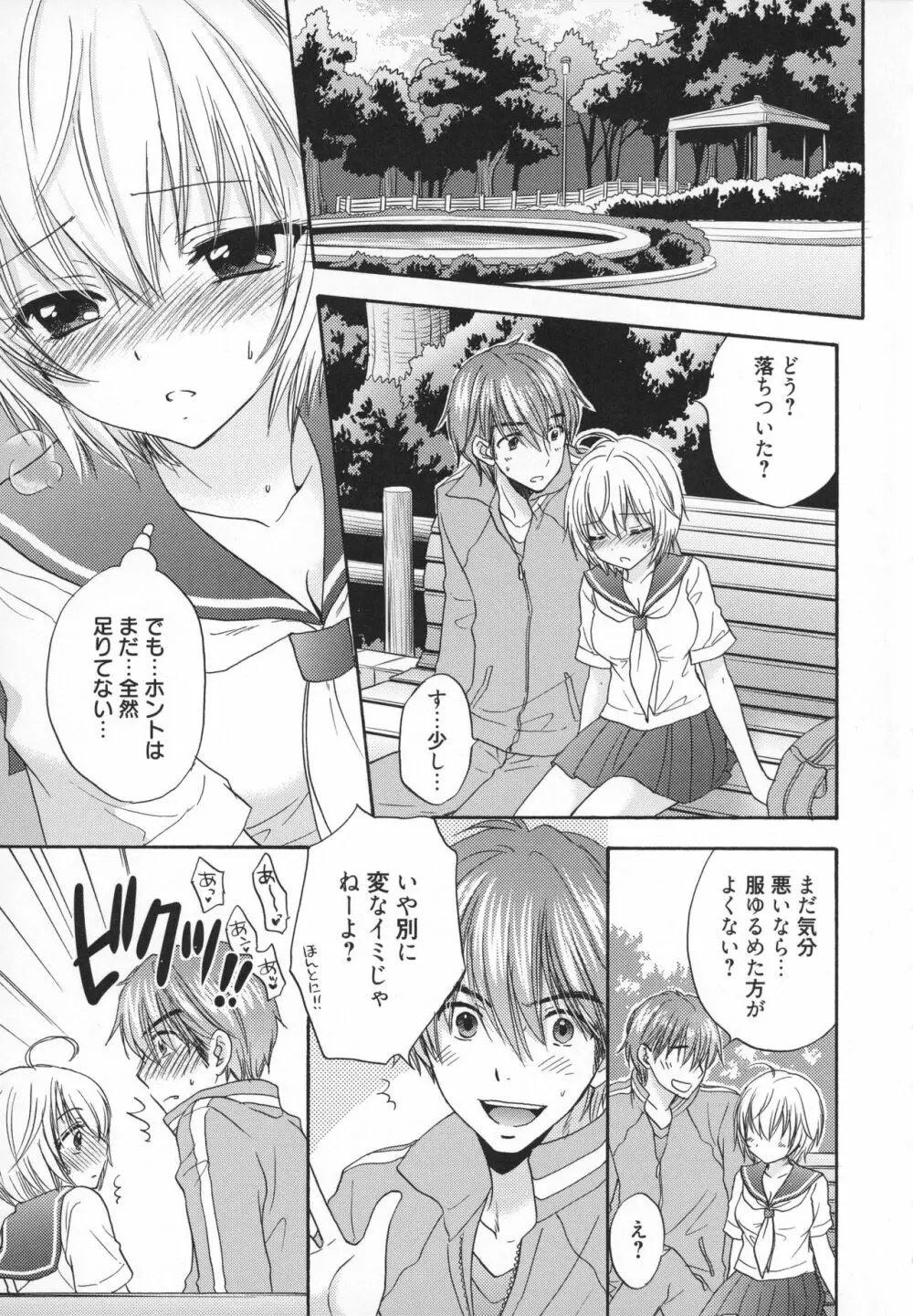 放課後ラブモード Page.102