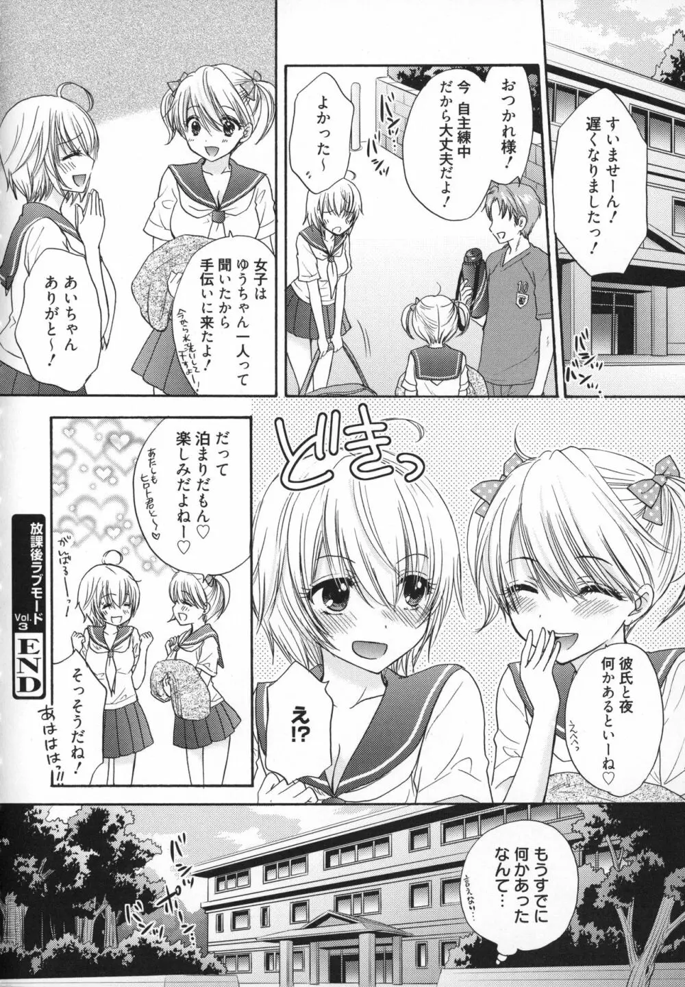 放課後ラブモード Page.113