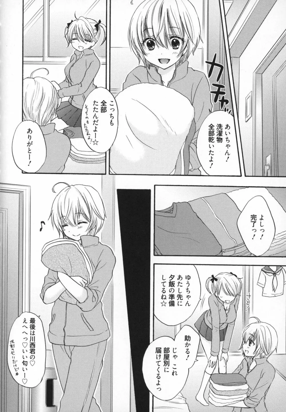 放課後ラブモード Page.115