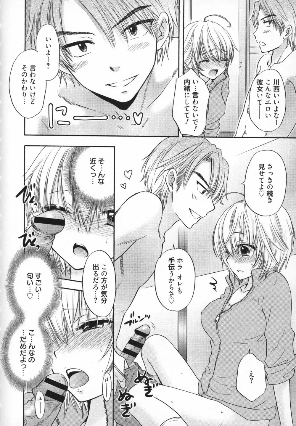 放課後ラブモード Page.121